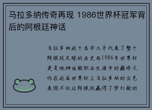 马拉多纳传奇再现 1986世界杯冠军背后的阿根廷神话 马拉多纳传奇再现 1986世界杯冠军背后的阿根廷神话